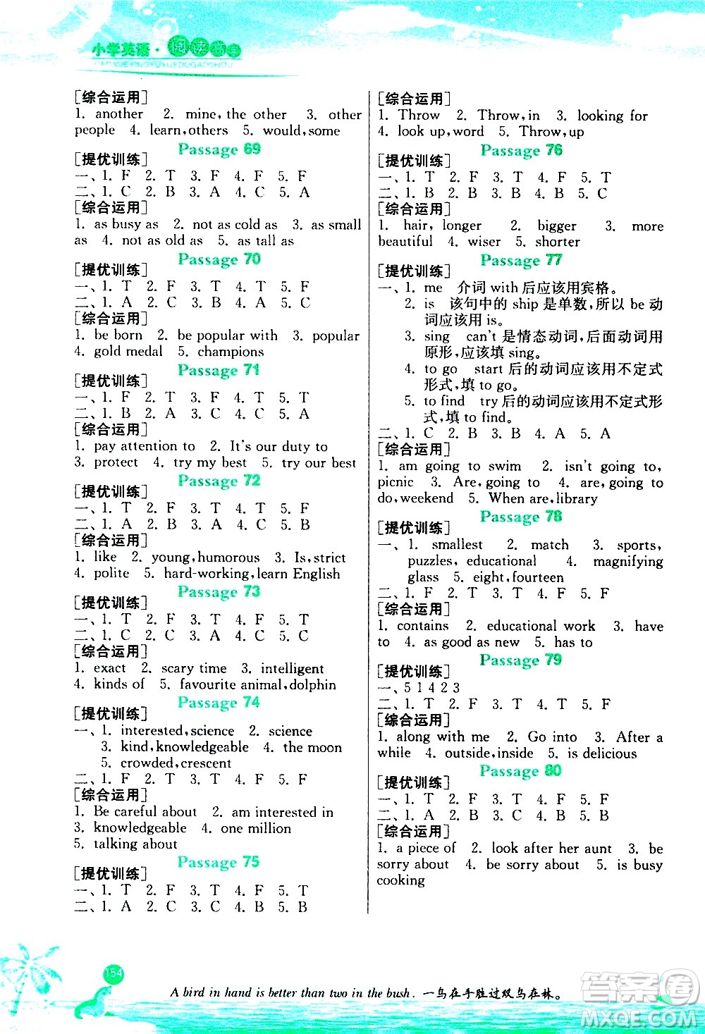 江蘇人民出版社2020秋實驗班小學(xué)英語閱讀高手新課標課外閱讀提優(yōu)訓(xùn)練五年級參考答案