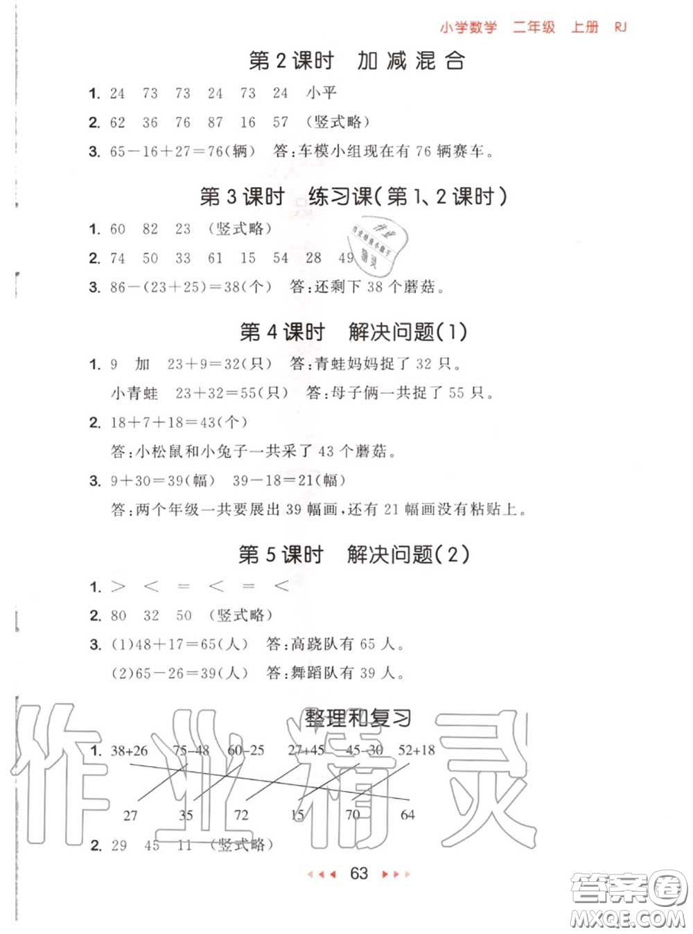 2020秋小兒郎53隨堂測二年級數(shù)學(xué)上冊人教版參考答案