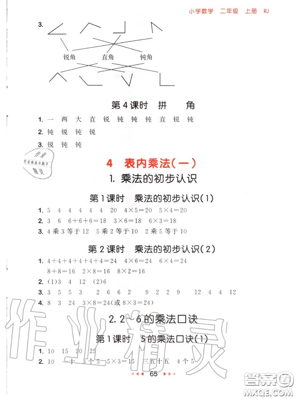 2020秋小兒郎53隨堂測二年級數(shù)學(xué)上冊人教版參考答案