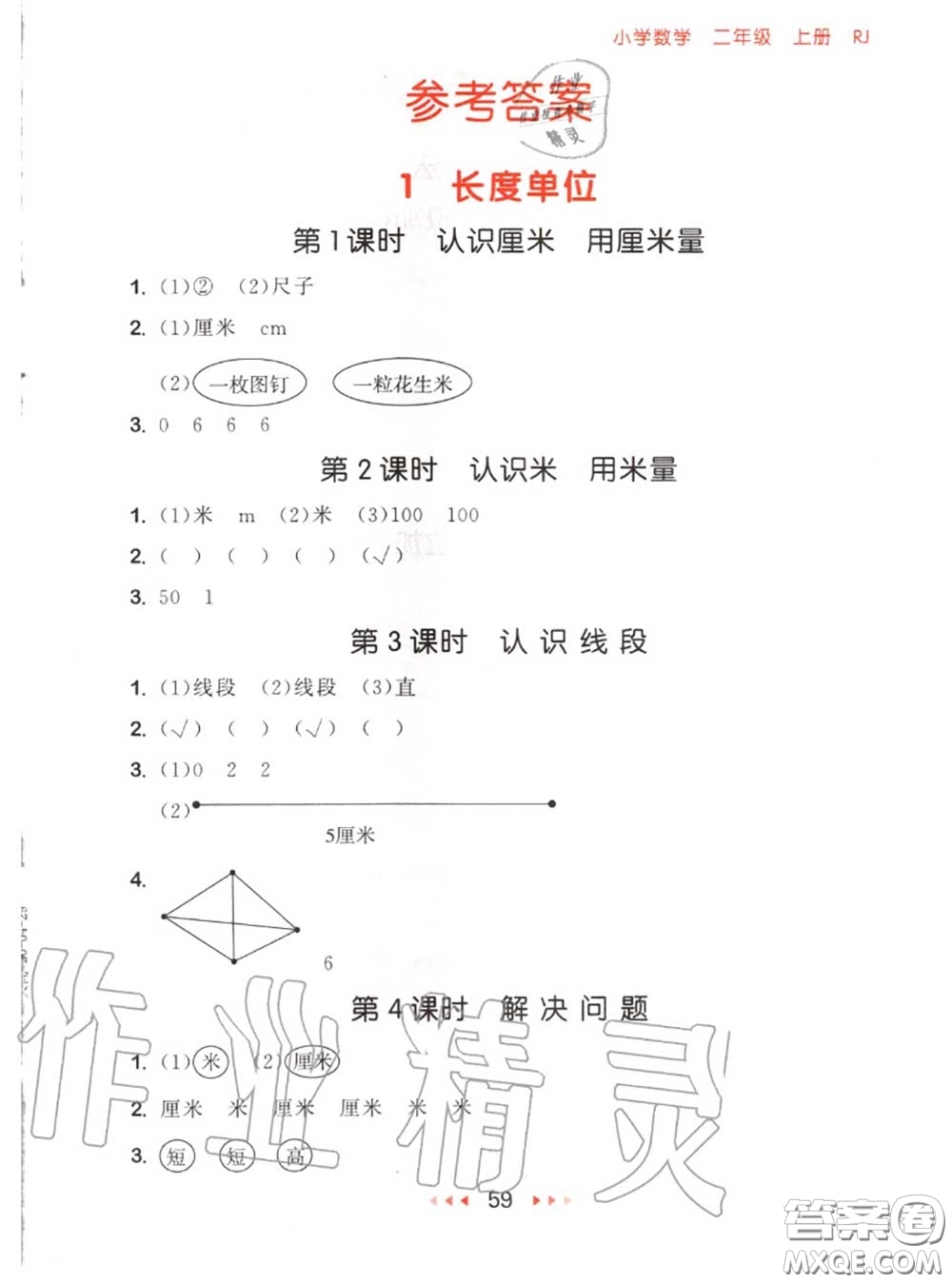 2020秋小兒郎53隨堂測二年級數(shù)學(xué)上冊人教版參考答案