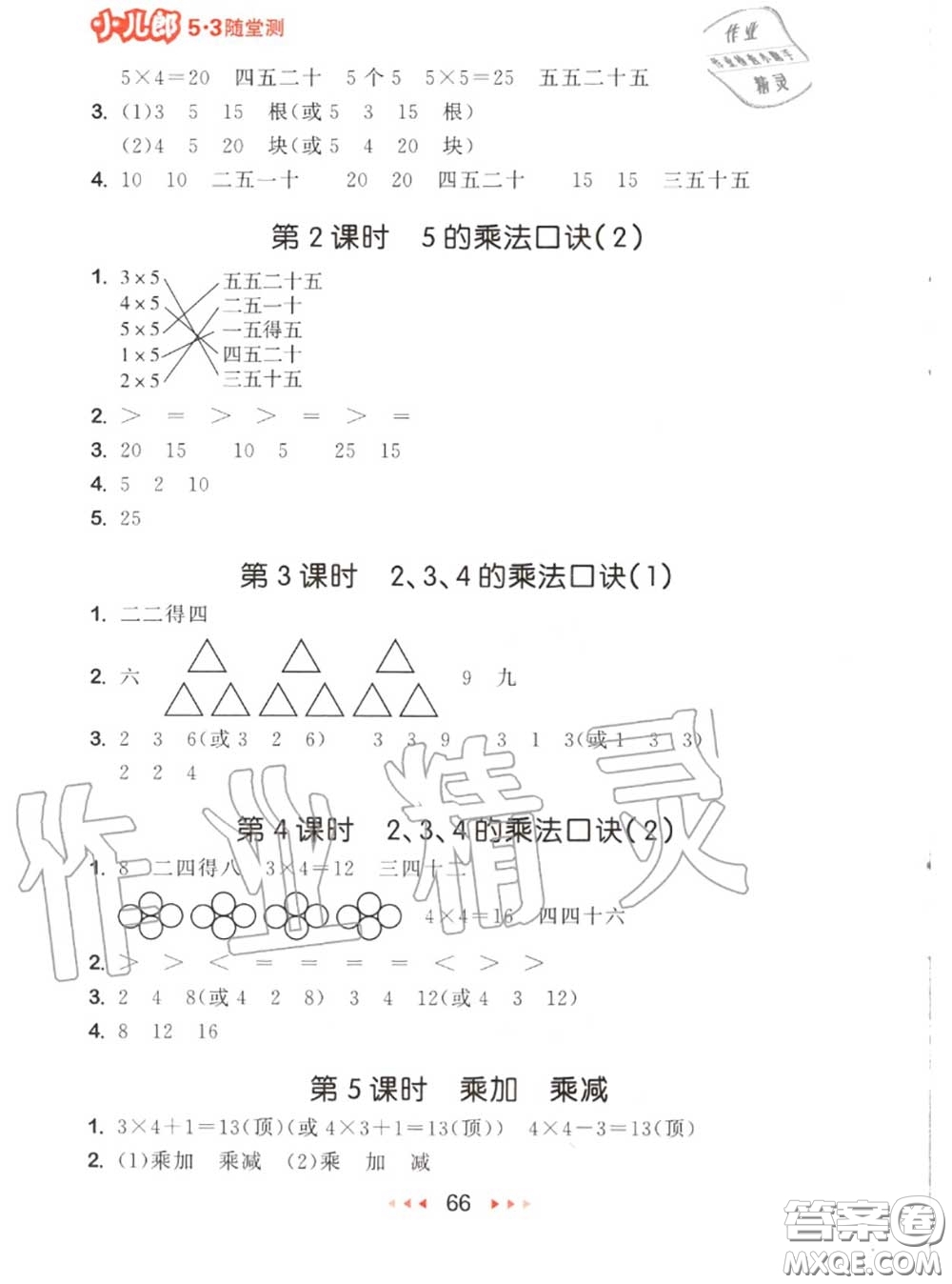 2020秋小兒郎53隨堂測二年級數(shù)學(xué)上冊人教版參考答案