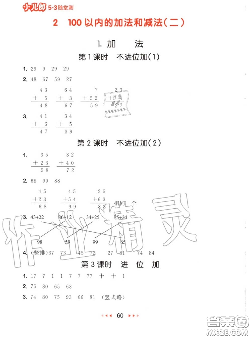 2020秋小兒郎53隨堂測二年級數(shù)學(xué)上冊人教版參考答案