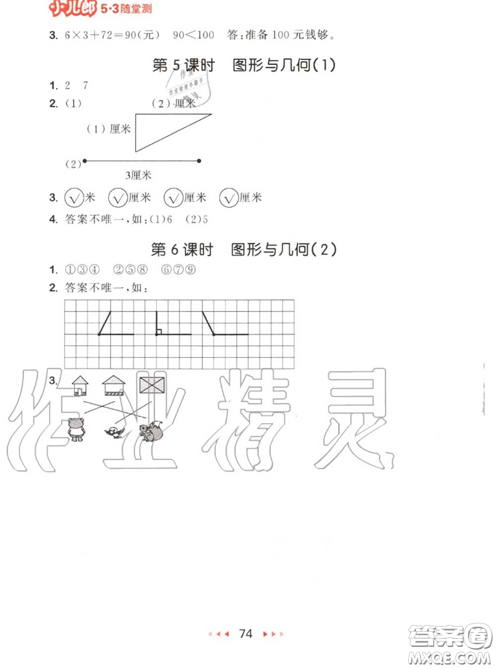 2020秋小兒郎53隨堂測二年級數(shù)學(xué)上冊人教版參考答案