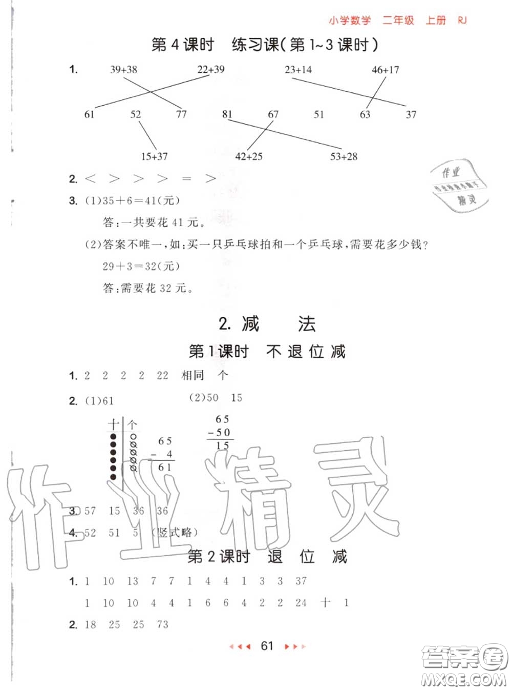 2020秋小兒郎53隨堂測二年級數(shù)學(xué)上冊人教版參考答案