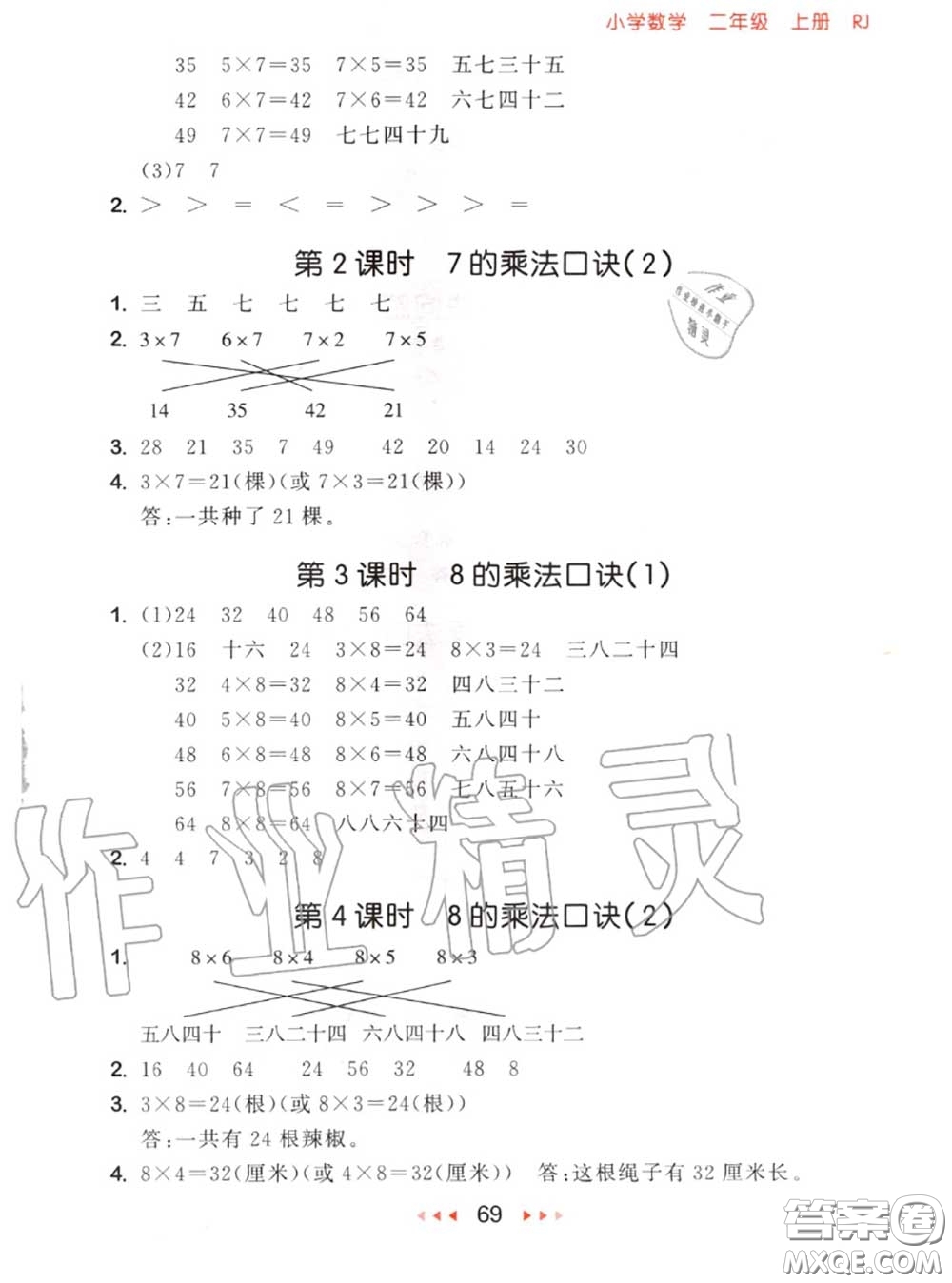 2020秋小兒郎53隨堂測二年級數(shù)學(xué)上冊人教版參考答案