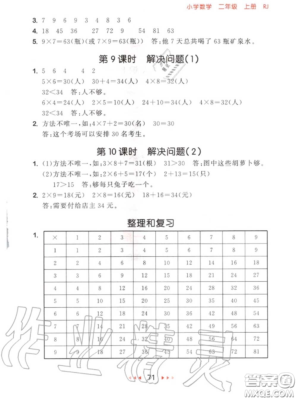 2020秋小兒郎53隨堂測二年級數(shù)學(xué)上冊人教版參考答案