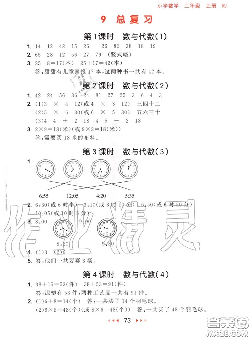 2020秋小兒郎53隨堂測二年級數(shù)學(xué)上冊人教版參考答案