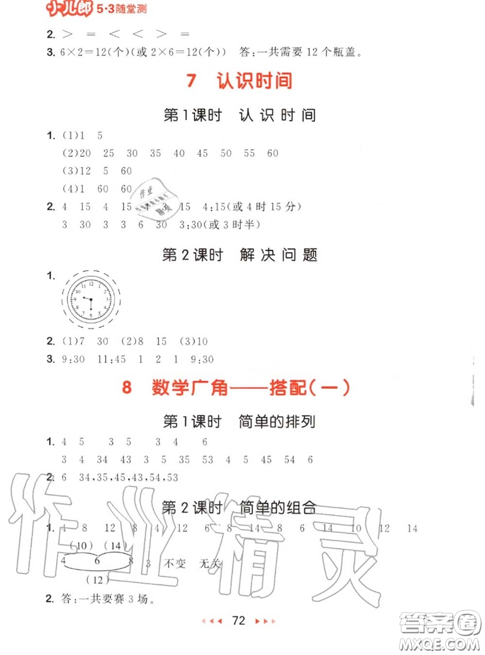 2020秋小兒郎53隨堂測二年級數(shù)學(xué)上冊人教版參考答案