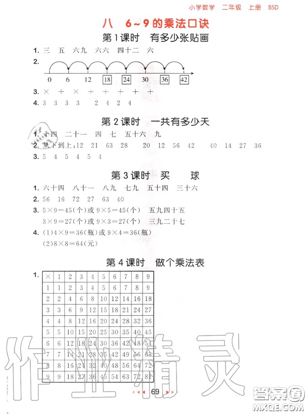 2020秋小兒郎53隨堂測二年級數(shù)學(xué)上冊北師版參考答案