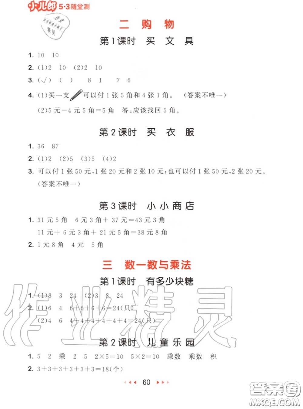 2020秋小兒郎53隨堂測二年級數(shù)學(xué)上冊北師版參考答案