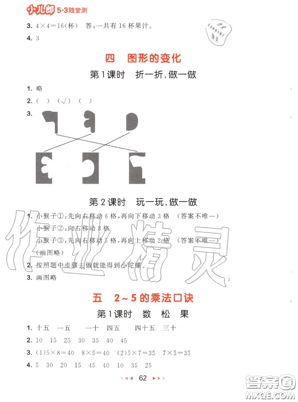 2020秋小兒郎53隨堂測二年級數(shù)學(xué)上冊北師版參考答案