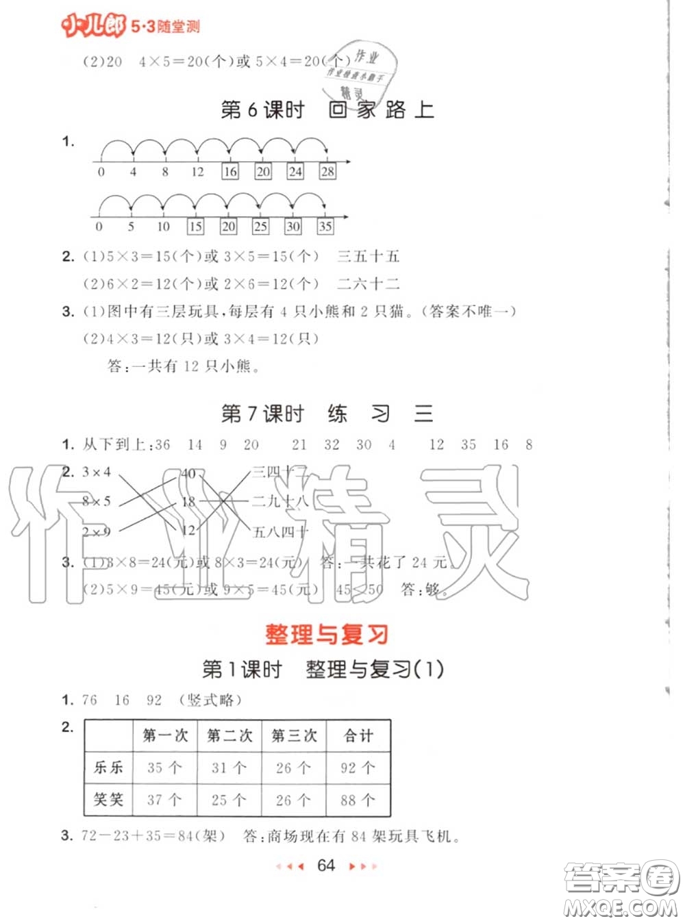 2020秋小兒郎53隨堂測二年級數(shù)學(xué)上冊北師版參考答案