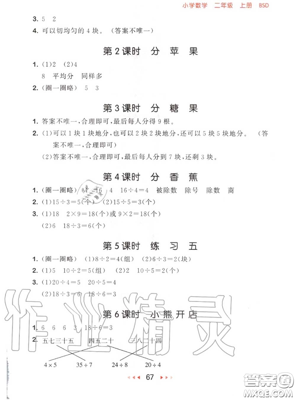 2020秋小兒郎53隨堂測二年級數(shù)學(xué)上冊北師版參考答案