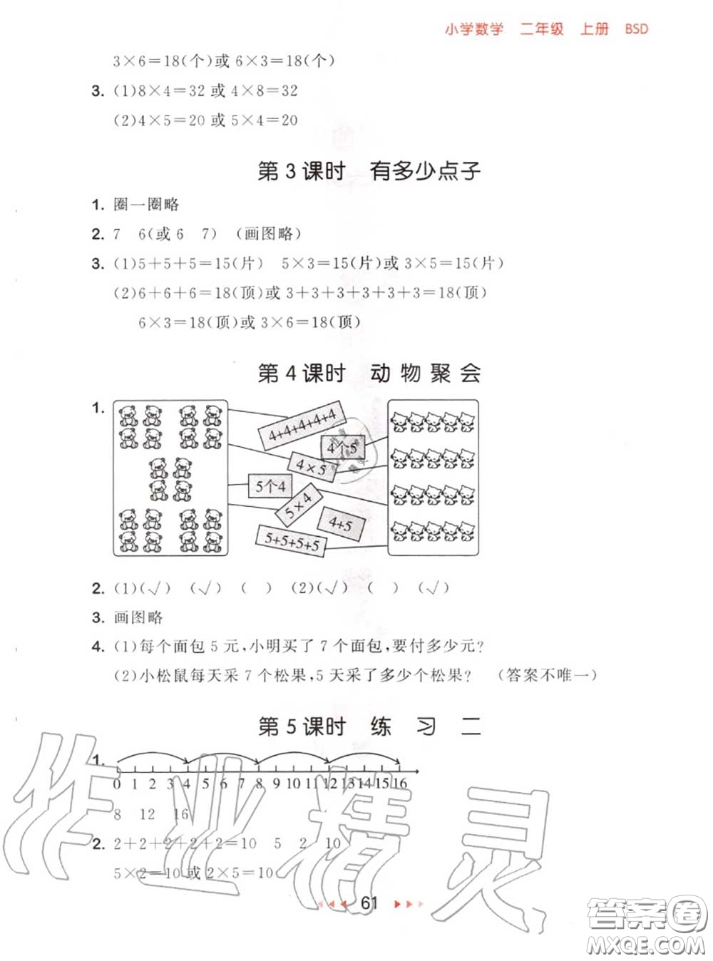 2020秋小兒郎53隨堂測二年級數(shù)學(xué)上冊北師版參考答案