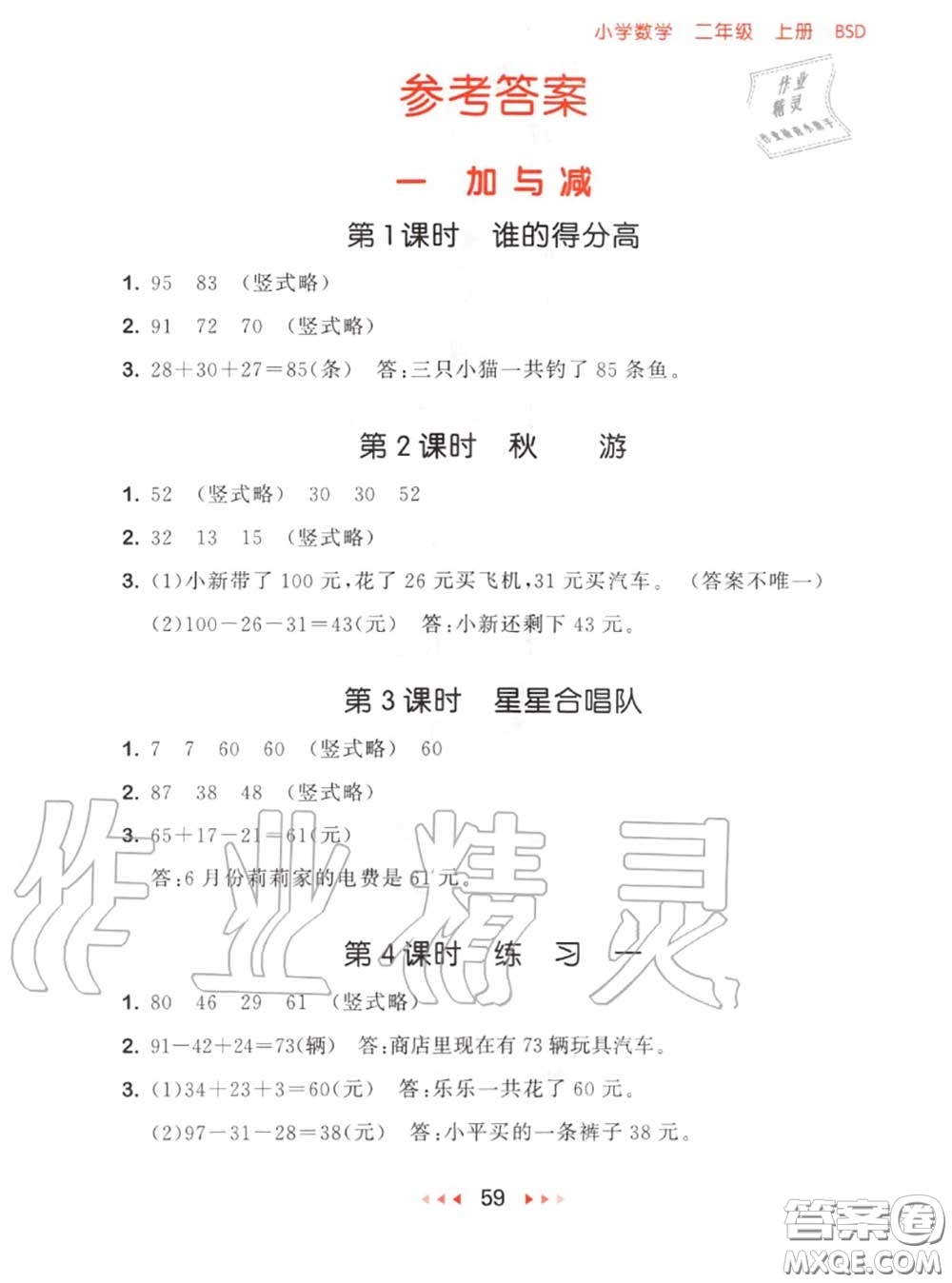 2020秋小兒郎53隨堂測二年級數(shù)學(xué)上冊北師版參考答案