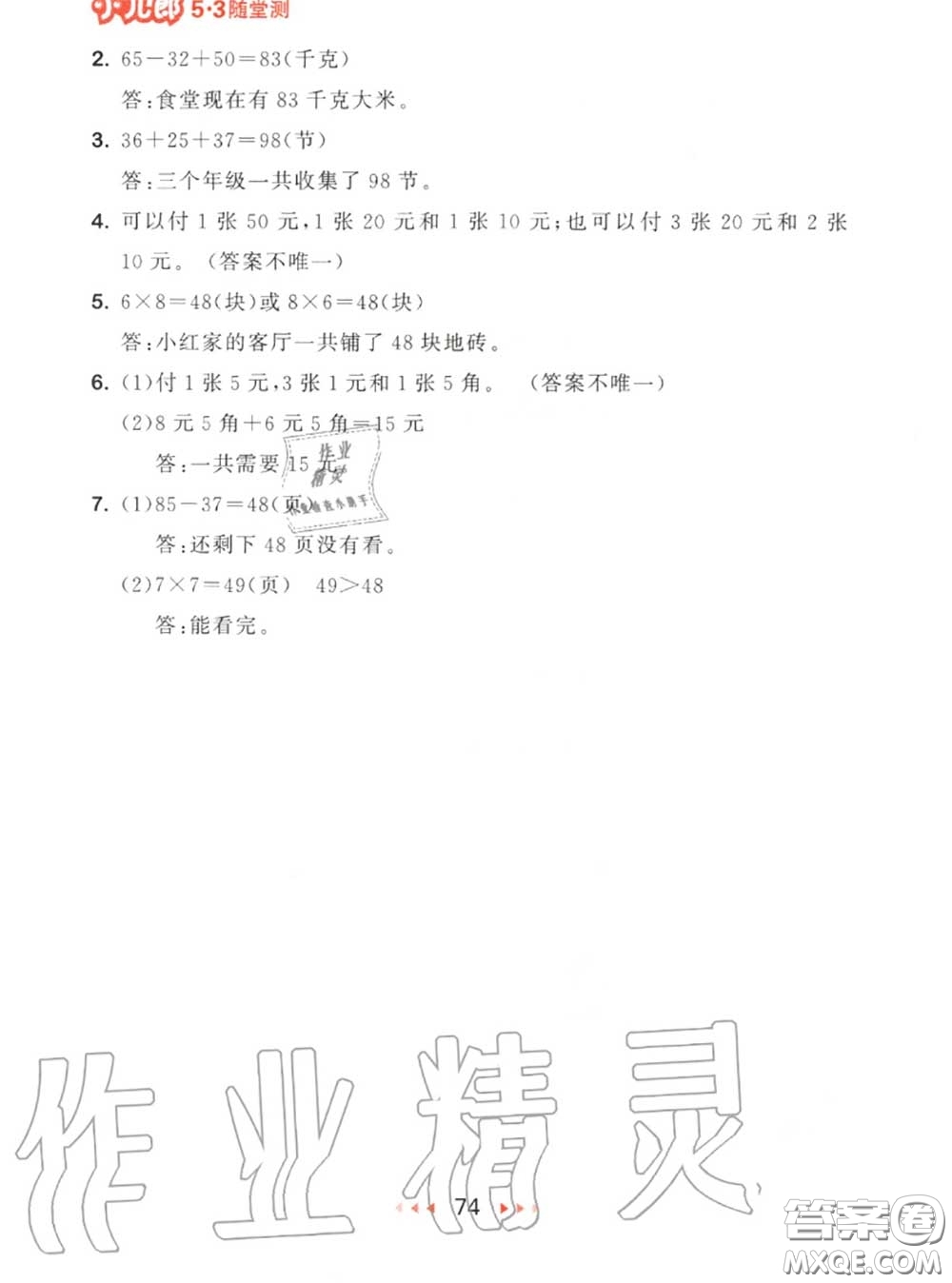 2020秋小兒郎53隨堂測二年級數(shù)學(xué)上冊北師版參考答案