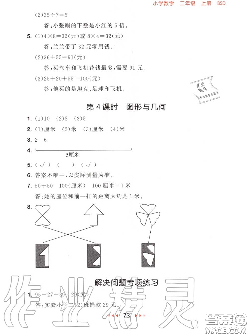 2020秋小兒郎53隨堂測二年級數(shù)學(xué)上冊北師版參考答案