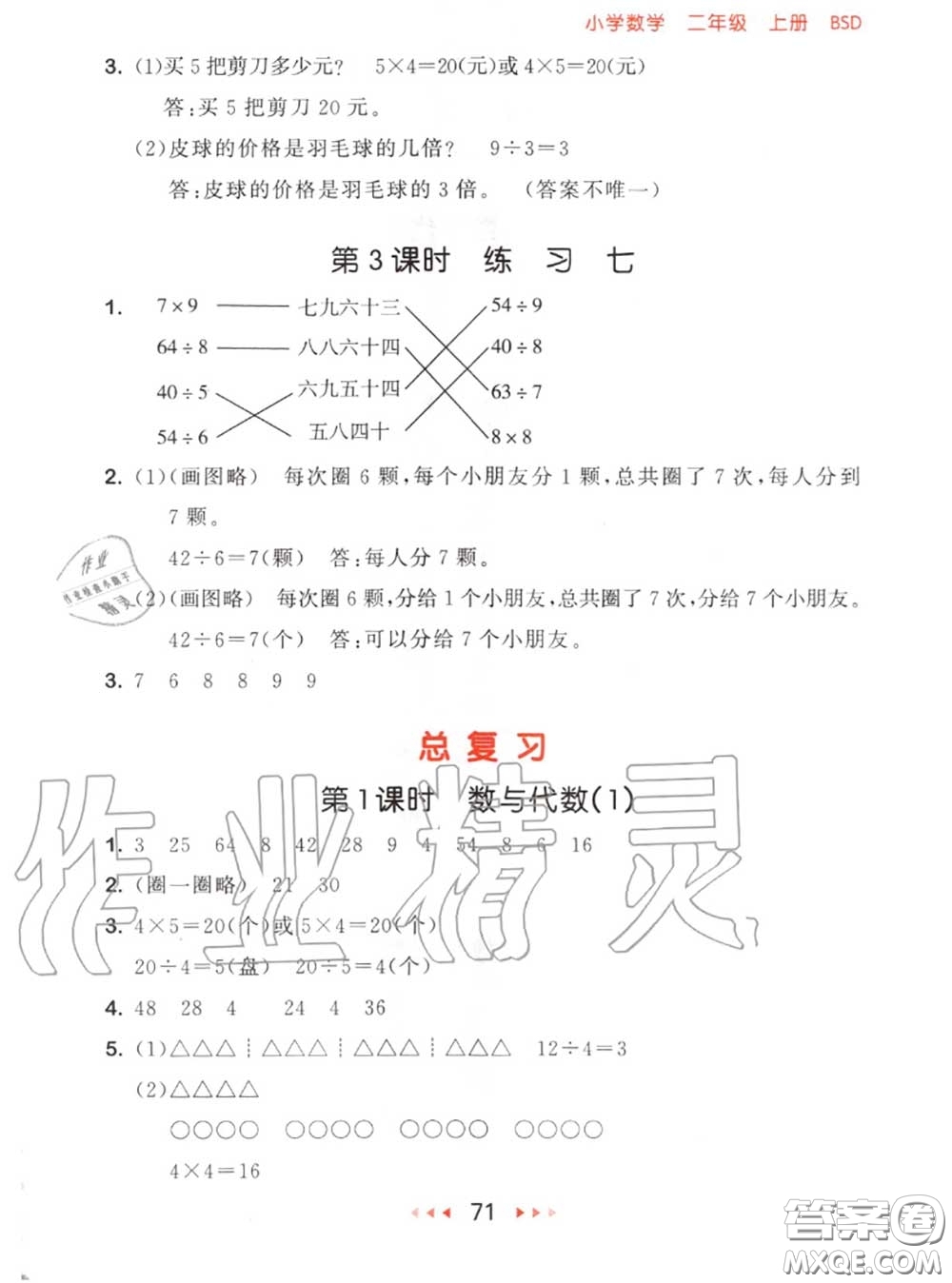 2020秋小兒郎53隨堂測二年級數(shù)學(xué)上冊北師版參考答案