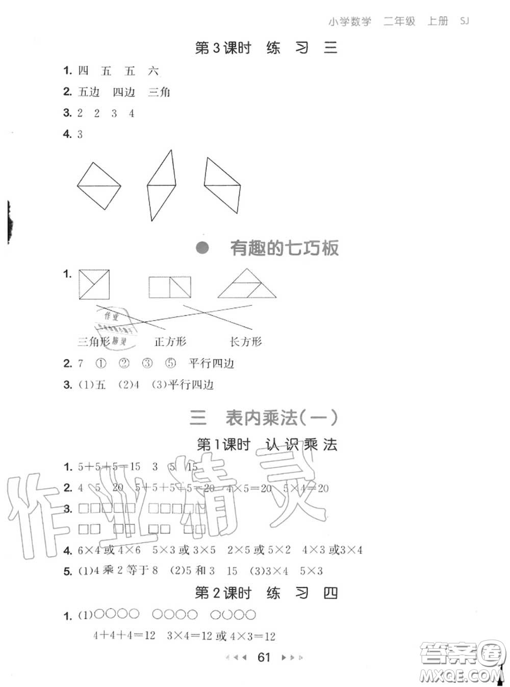 2020秋小兒郎53隨堂測二年級(jí)數(shù)學(xué)上冊(cè)蘇教版參考答案