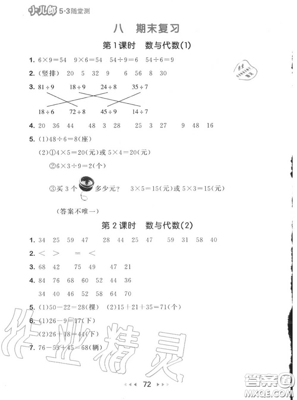 2020秋小兒郎53隨堂測二年級(jí)數(shù)學(xué)上冊(cè)蘇教版參考答案