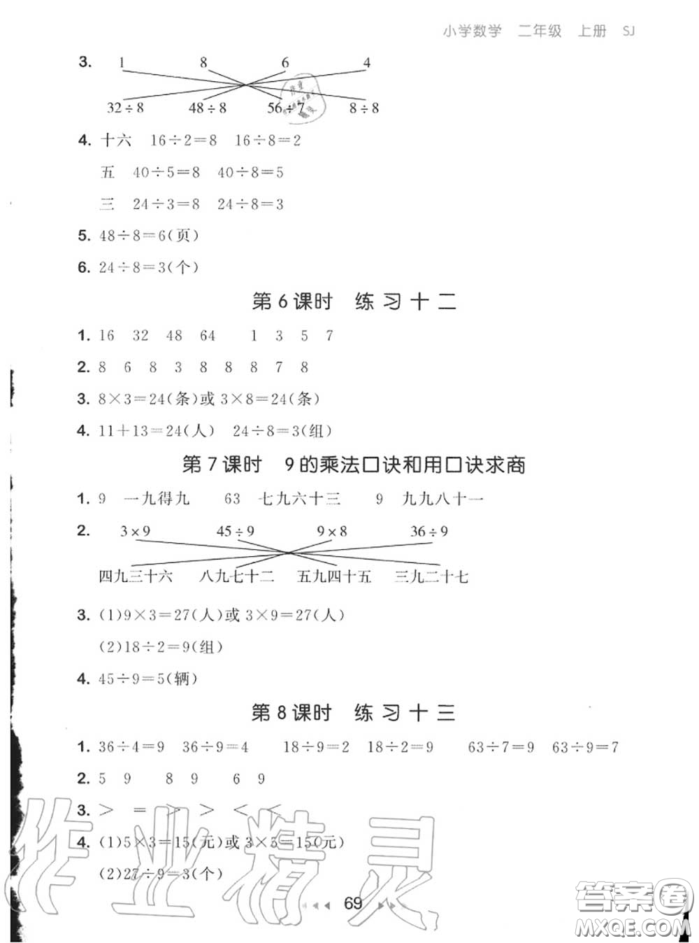 2020秋小兒郎53隨堂測二年級(jí)數(shù)學(xué)上冊(cè)蘇教版參考答案