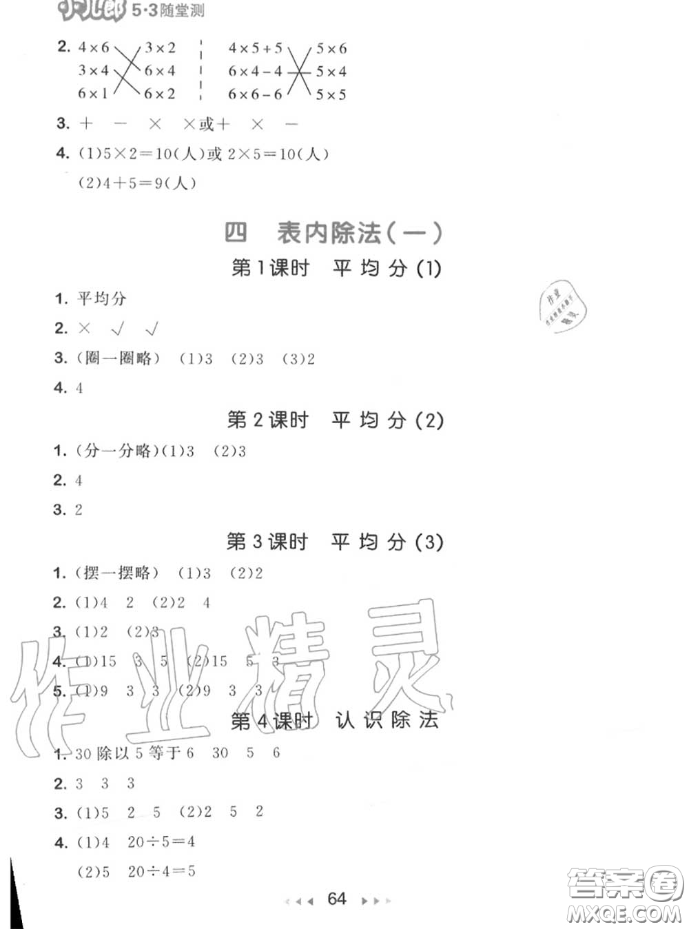 2020秋小兒郎53隨堂測二年級(jí)數(shù)學(xué)上冊(cè)蘇教版參考答案