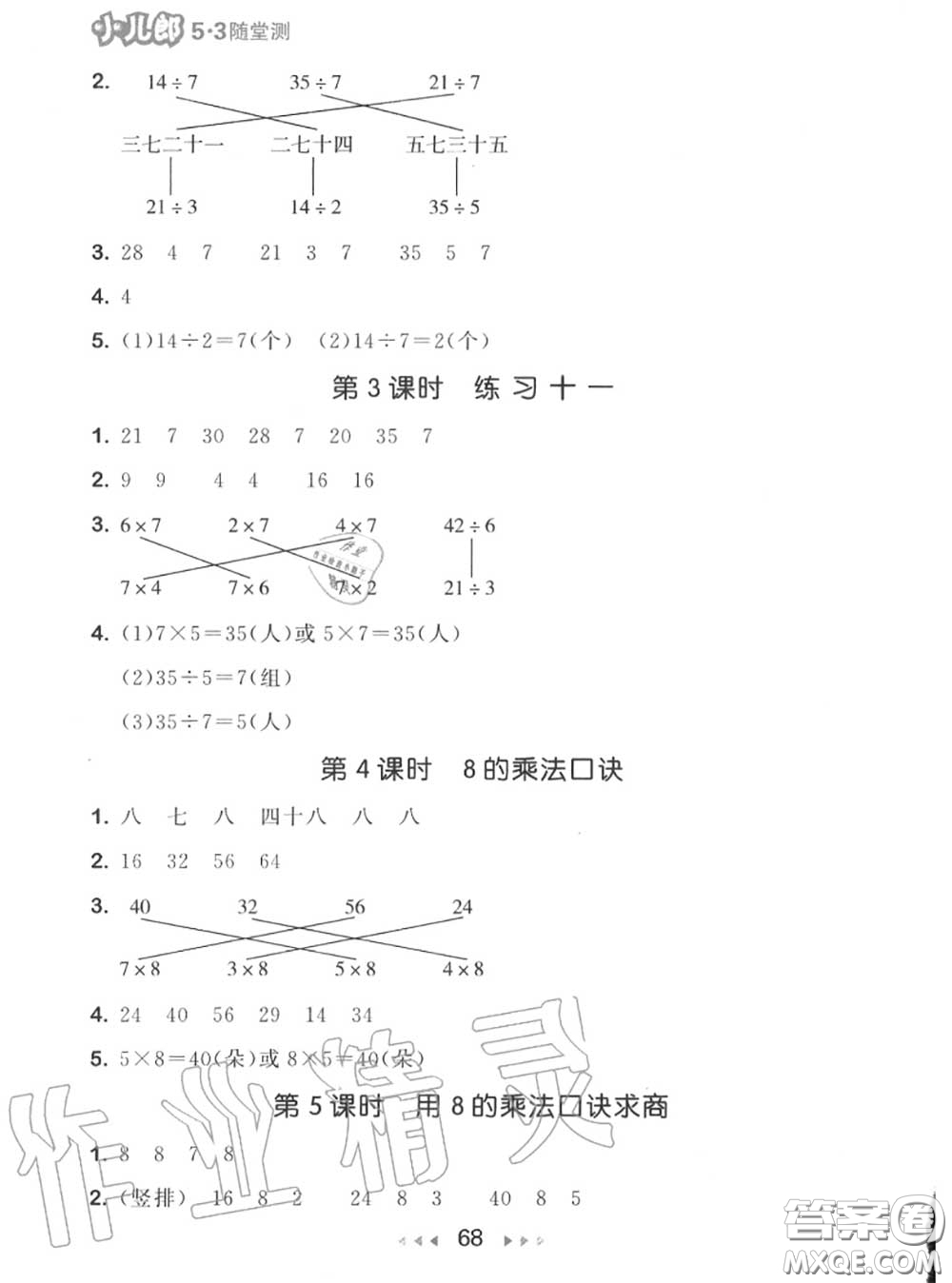 2020秋小兒郎53隨堂測二年級(jí)數(shù)學(xué)上冊(cè)蘇教版參考答案