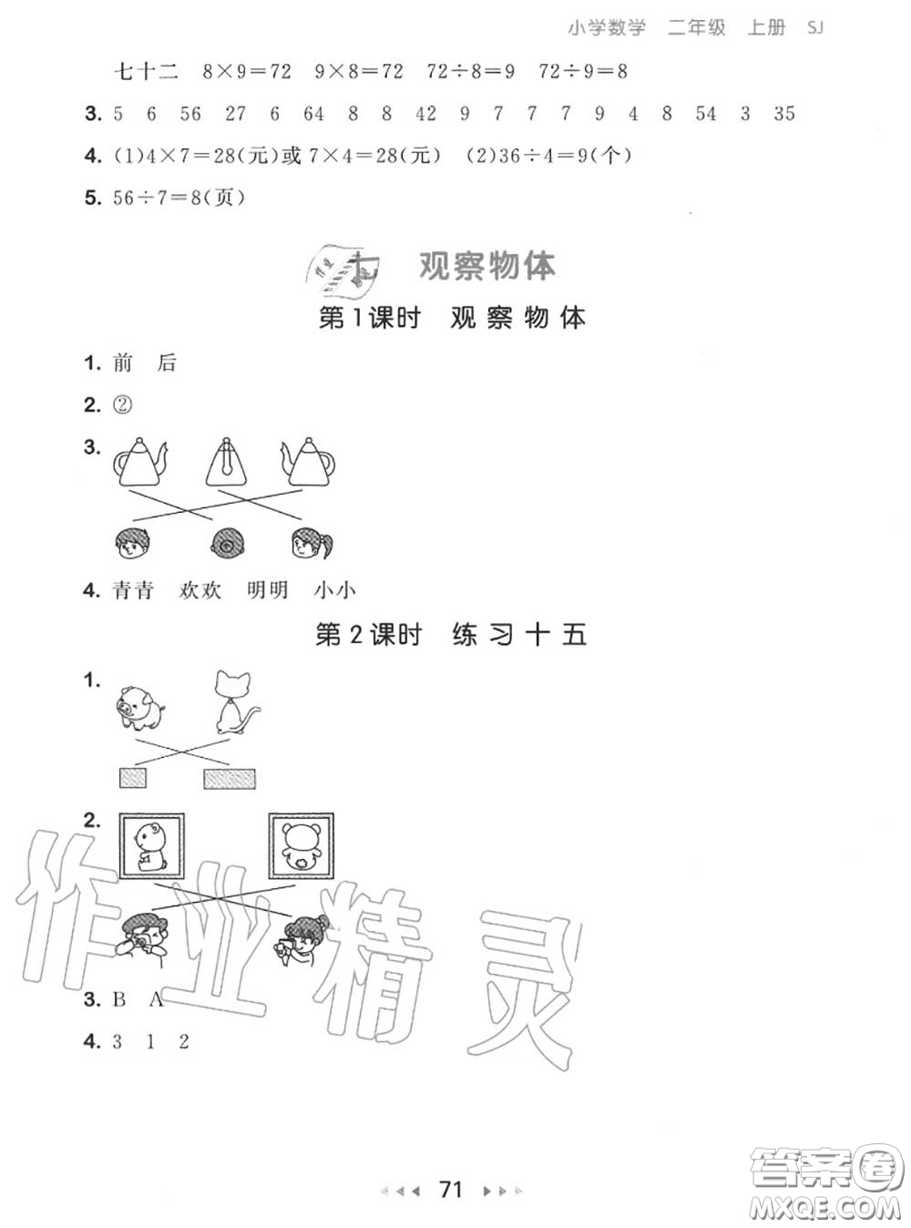 2020秋小兒郎53隨堂測二年級(jí)數(shù)學(xué)上冊(cè)蘇教版參考答案