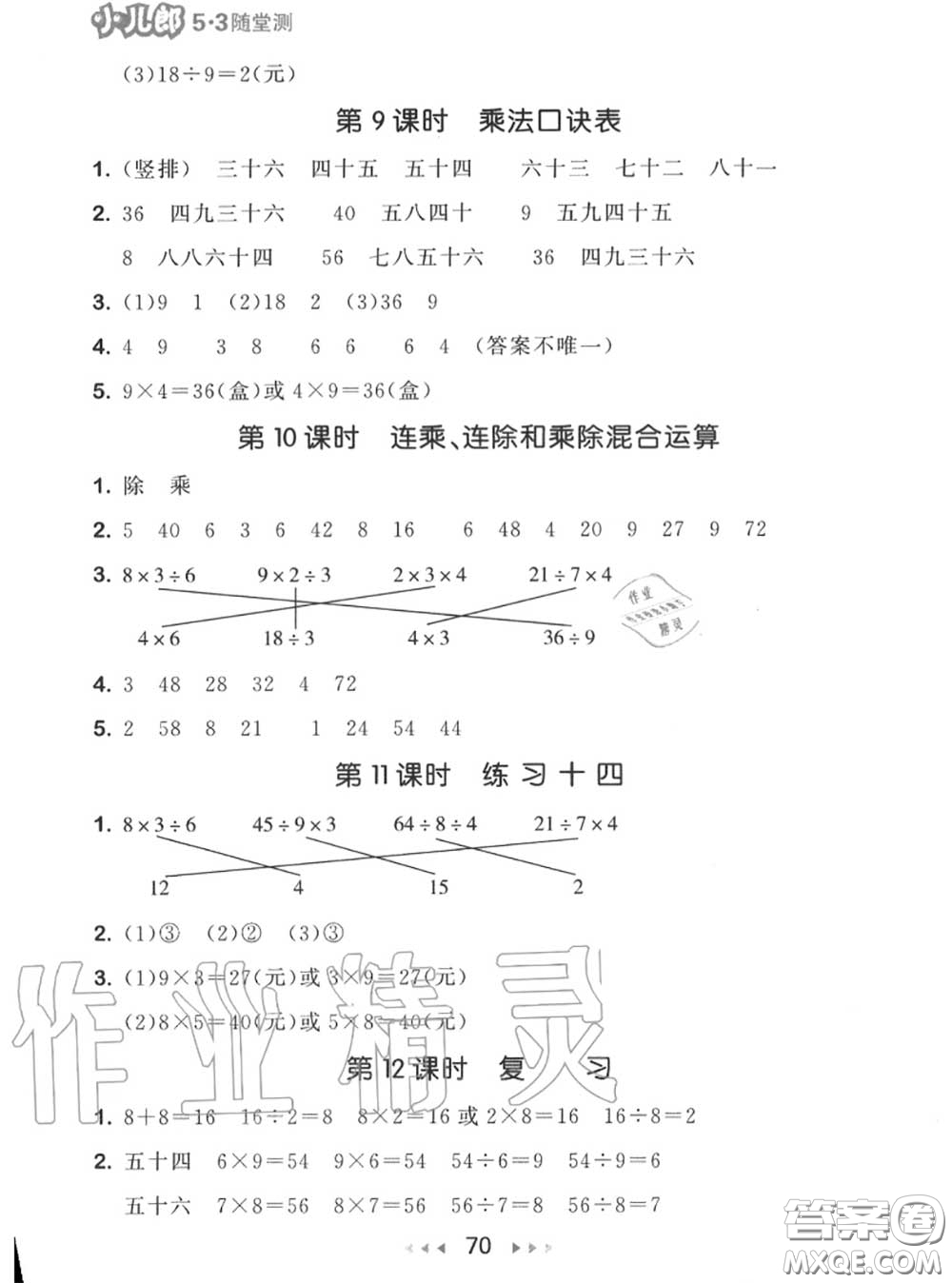 2020秋小兒郎53隨堂測二年級(jí)數(shù)學(xué)上冊(cè)蘇教版參考答案