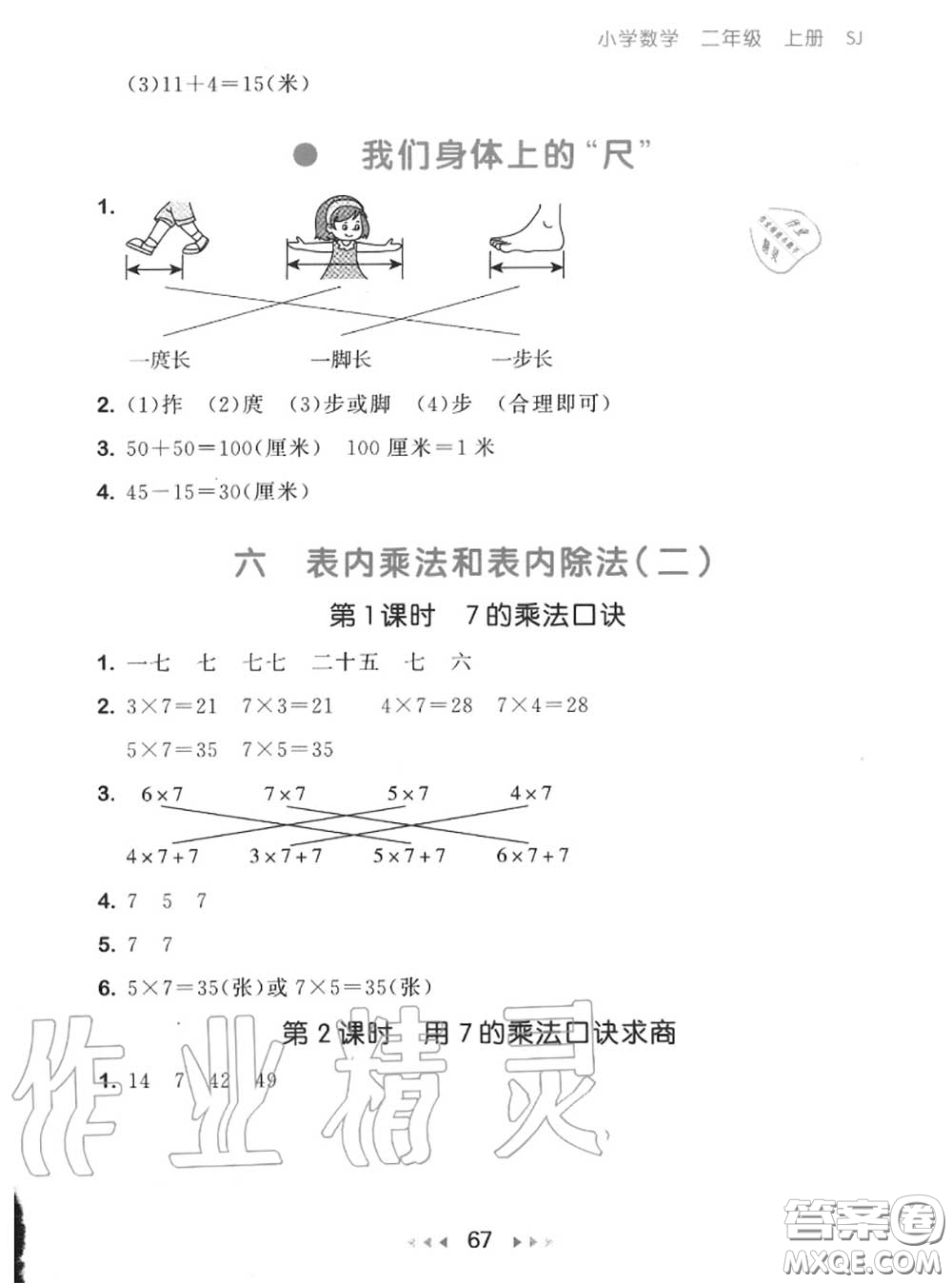 2020秋小兒郎53隨堂測二年級(jí)數(shù)學(xué)上冊(cè)蘇教版參考答案