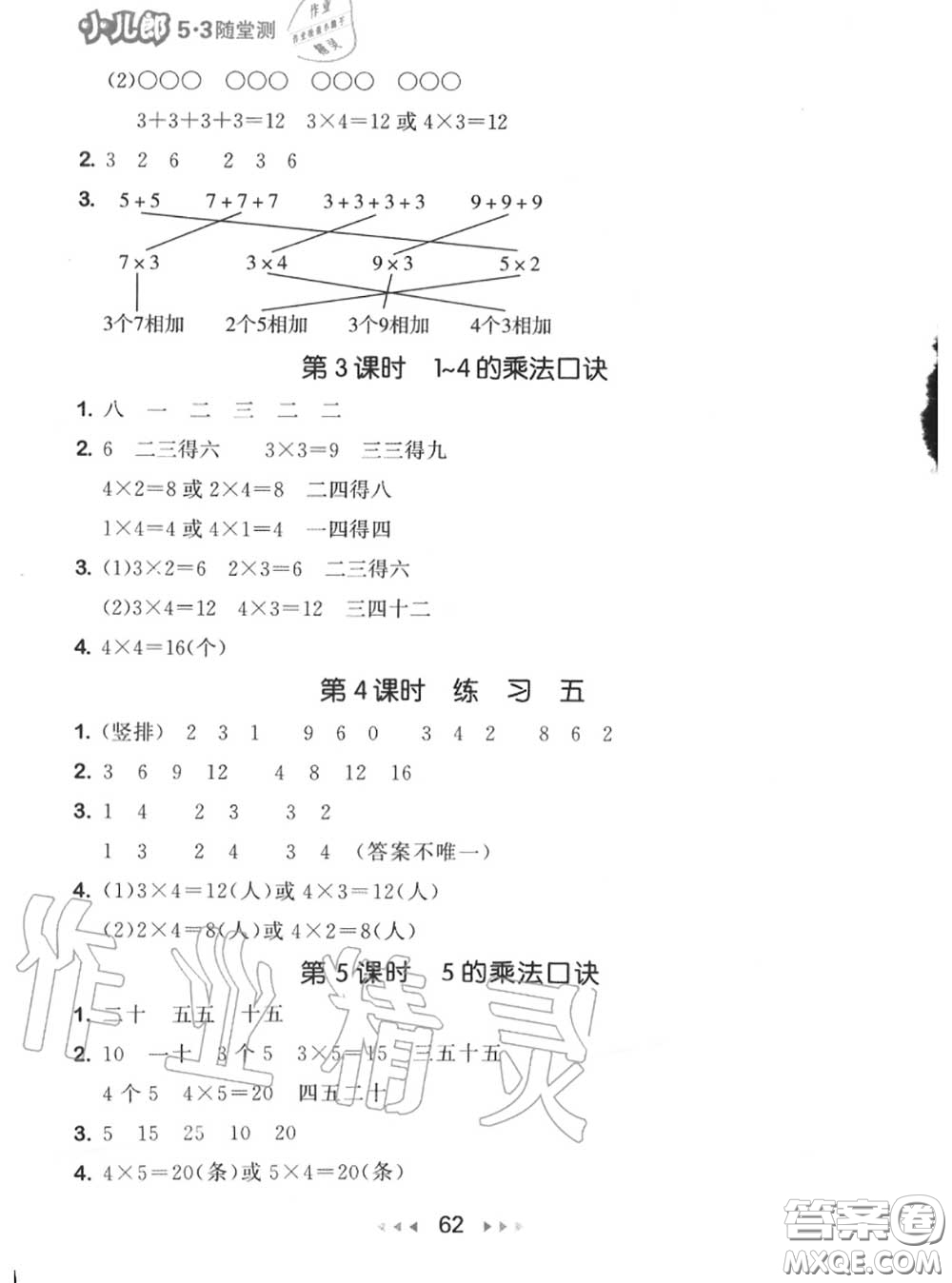 2020秋小兒郎53隨堂測二年級(jí)數(shù)學(xué)上冊(cè)蘇教版參考答案