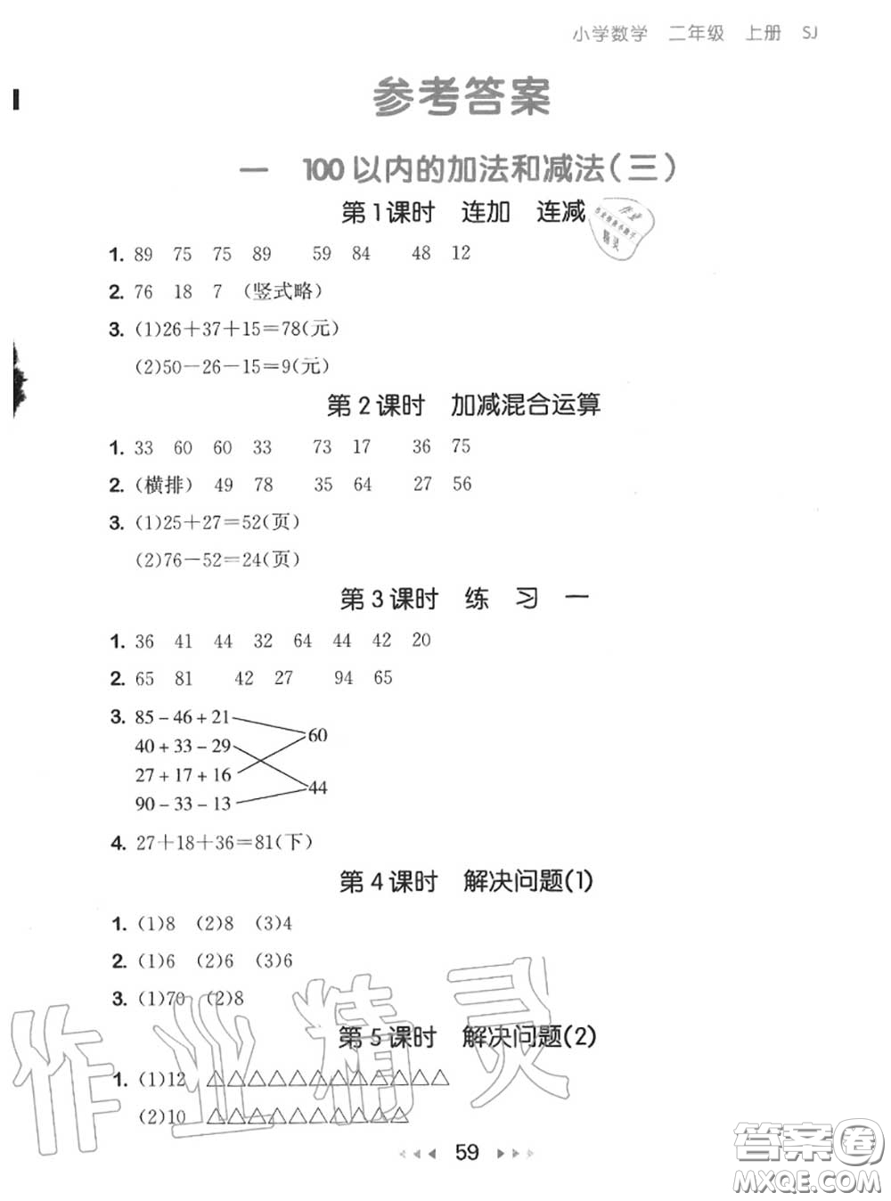 2020秋小兒郎53隨堂測二年級(jí)數(shù)學(xué)上冊(cè)蘇教版參考答案