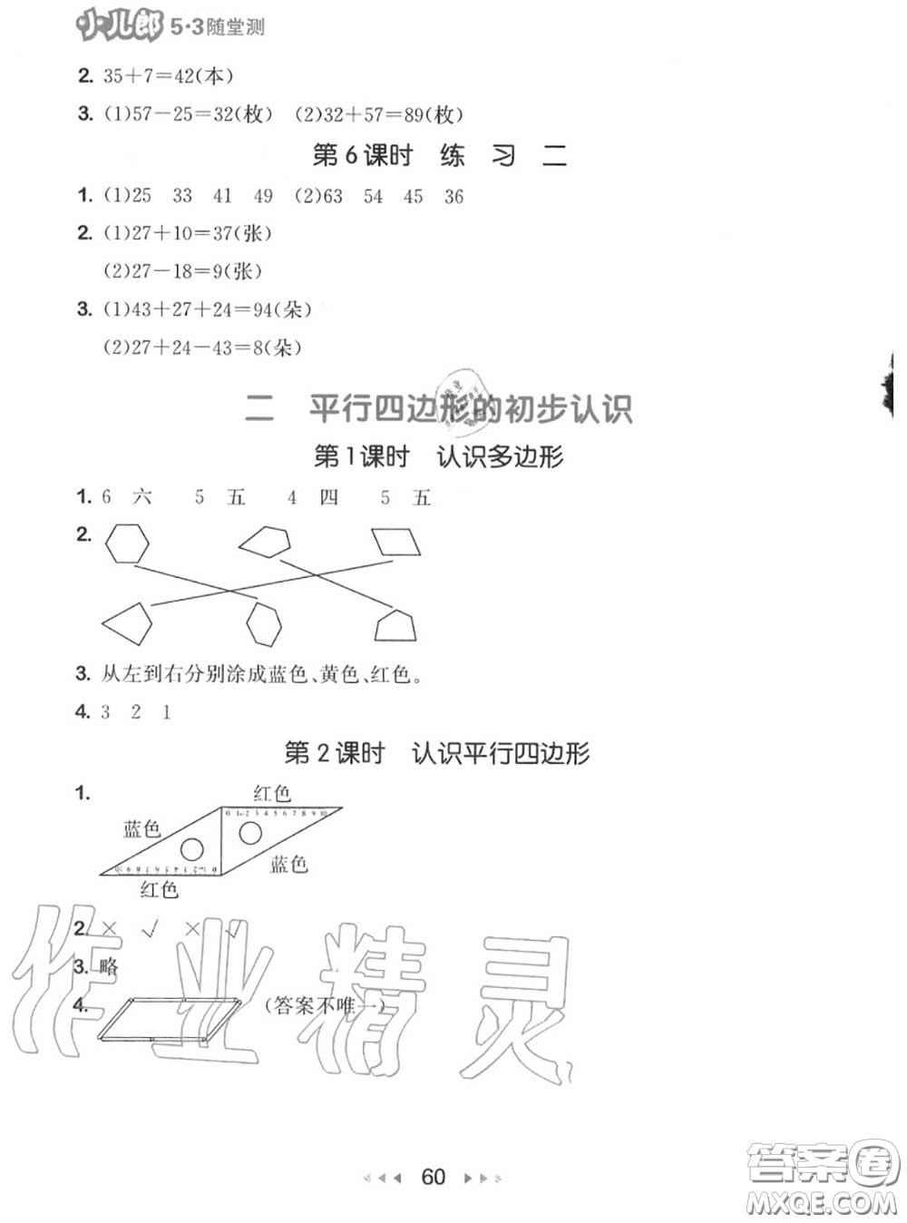 2020秋小兒郎53隨堂測二年級(jí)數(shù)學(xué)上冊(cè)蘇教版參考答案