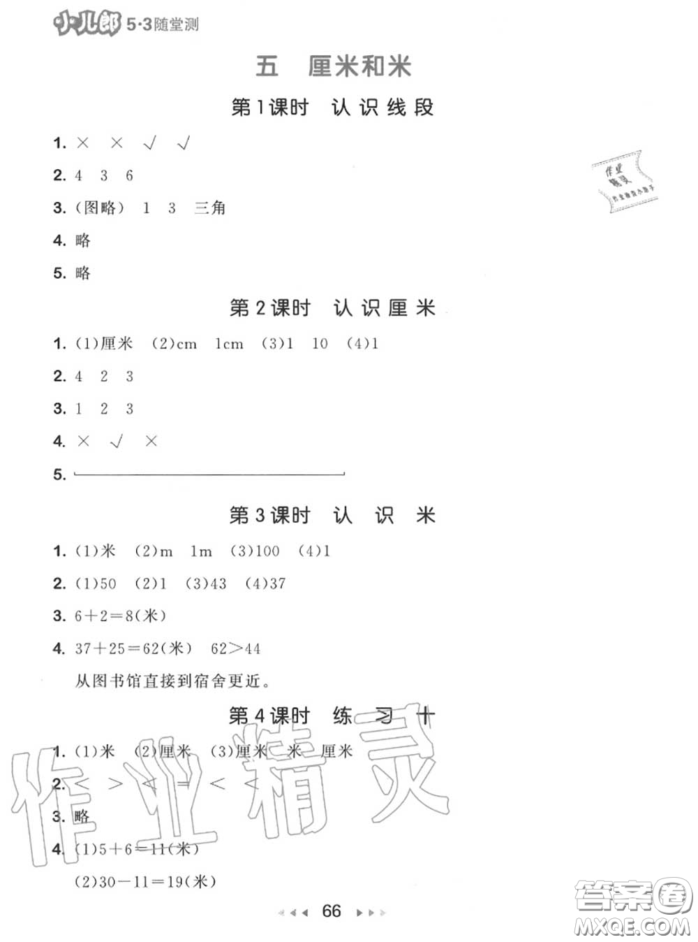 2020秋小兒郎53隨堂測二年級(jí)數(shù)學(xué)上冊(cè)蘇教版參考答案