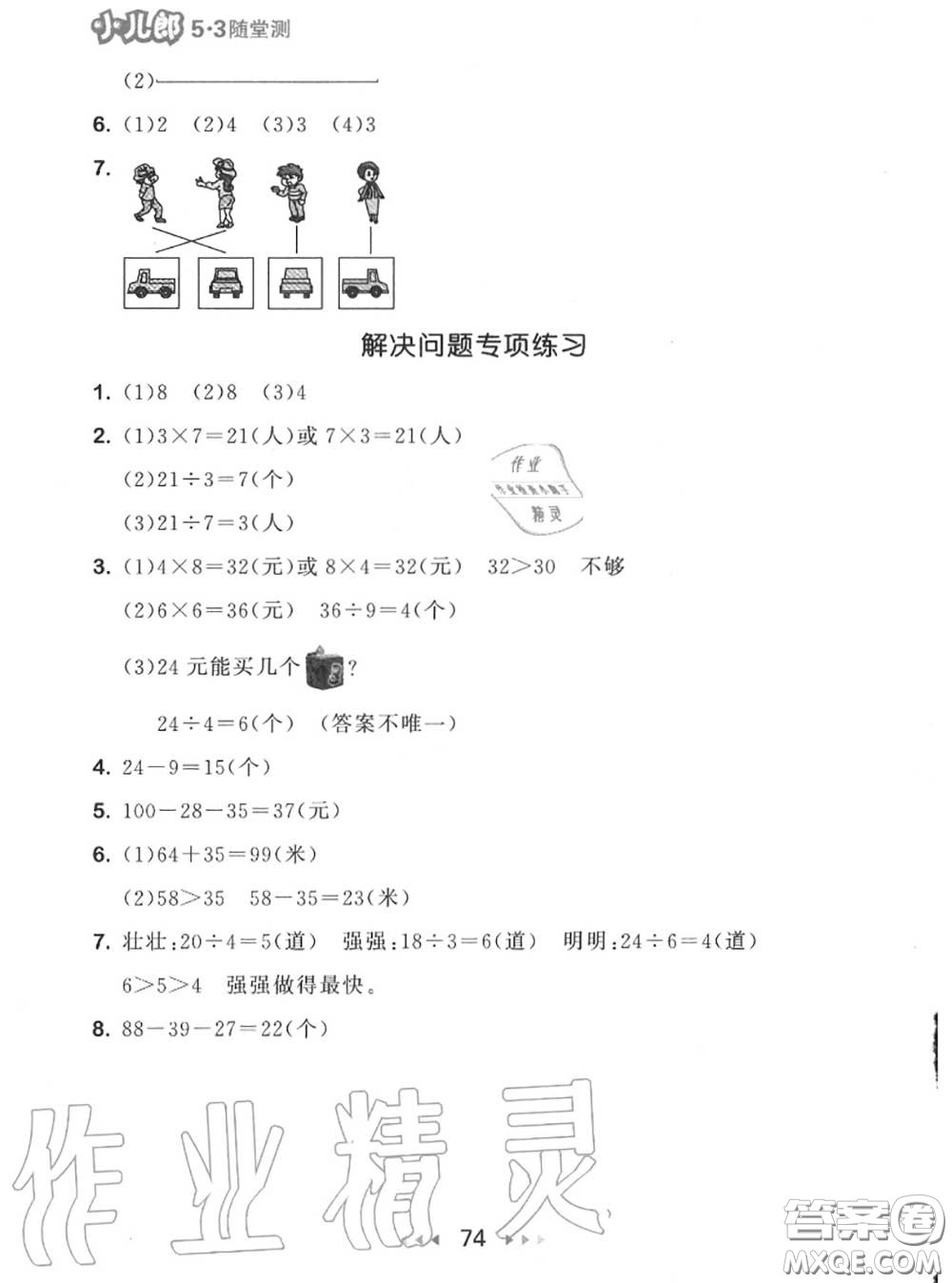 2020秋小兒郎53隨堂測二年級(jí)數(shù)學(xué)上冊(cè)蘇教版參考答案