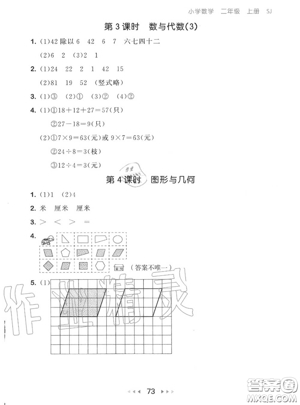 2020秋小兒郎53隨堂測二年級(jí)數(shù)學(xué)上冊(cè)蘇教版參考答案