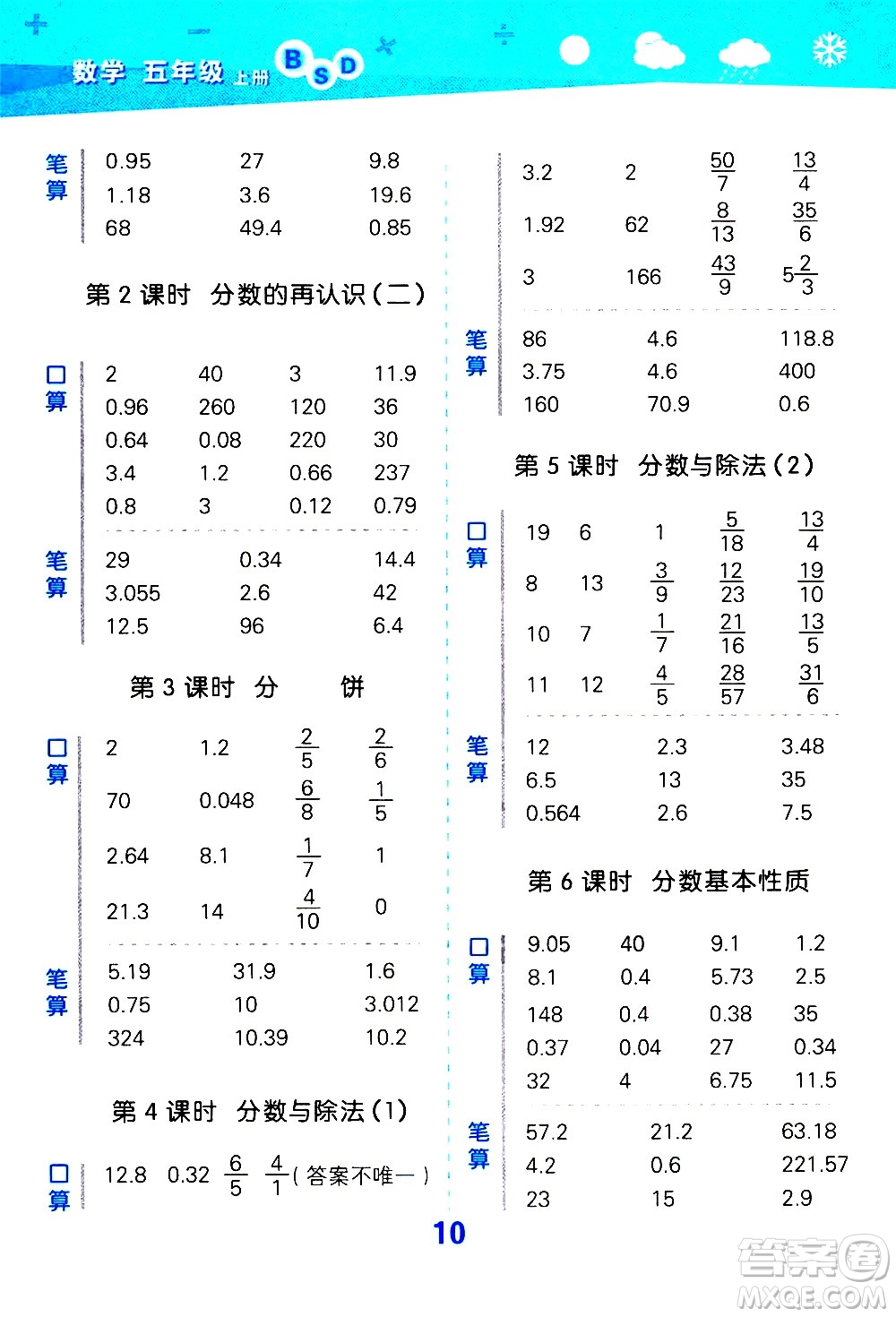 小兒郎2020秋季小學(xué)口算大通關(guān)數(shù)學(xué)五年級上冊BSD北師大版參考答案