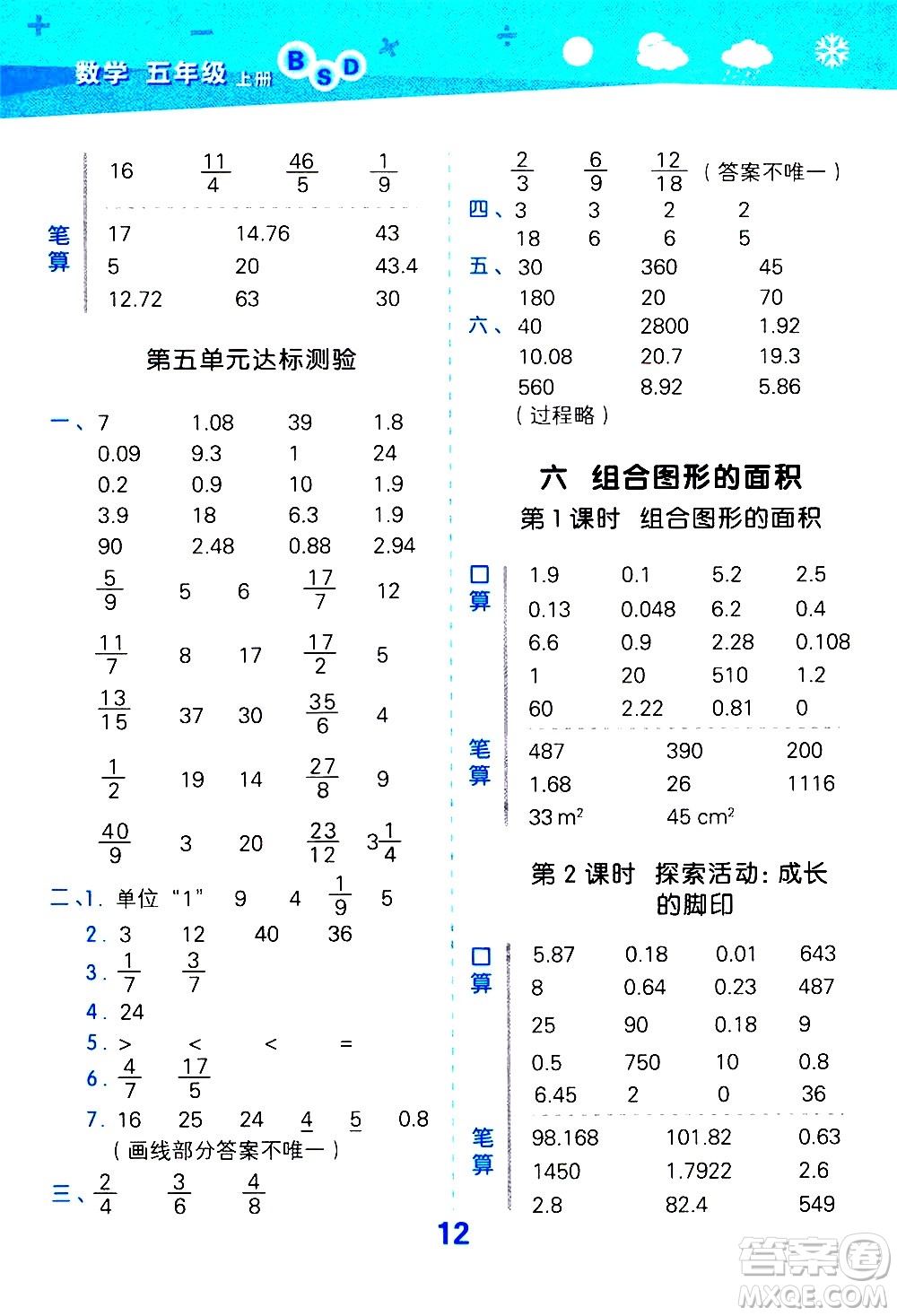 小兒郎2020秋季小學(xué)口算大通關(guān)數(shù)學(xué)五年級上冊BSD北師大版參考答案