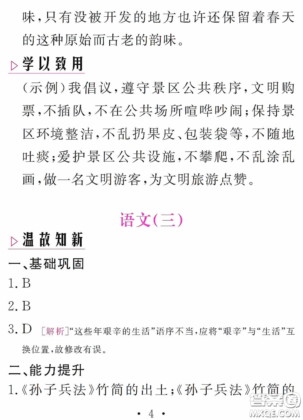 團結(jié)出版社2021精彩暑假語文八年級通用版答案