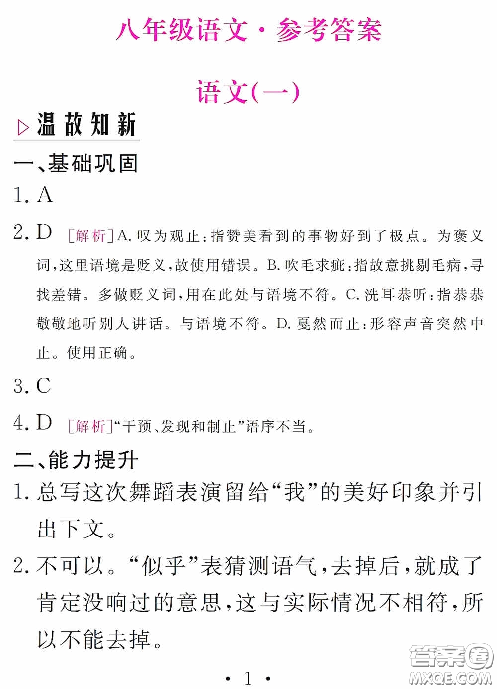 團結(jié)出版社2021精彩暑假語文八年級通用版答案