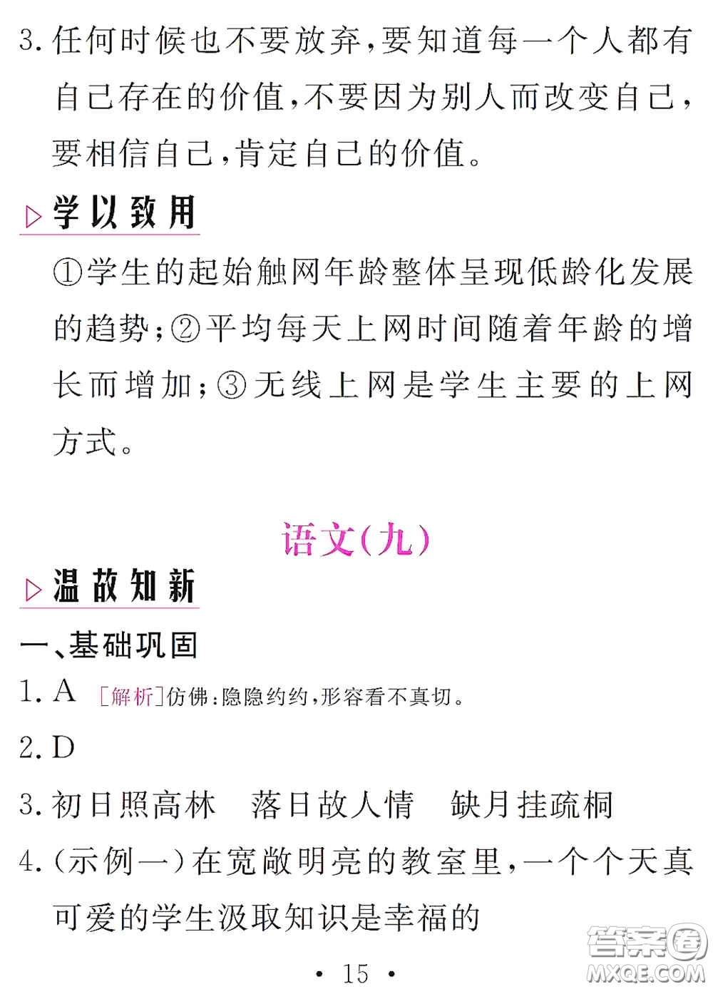 團結(jié)出版社2021精彩暑假語文八年級通用版答案