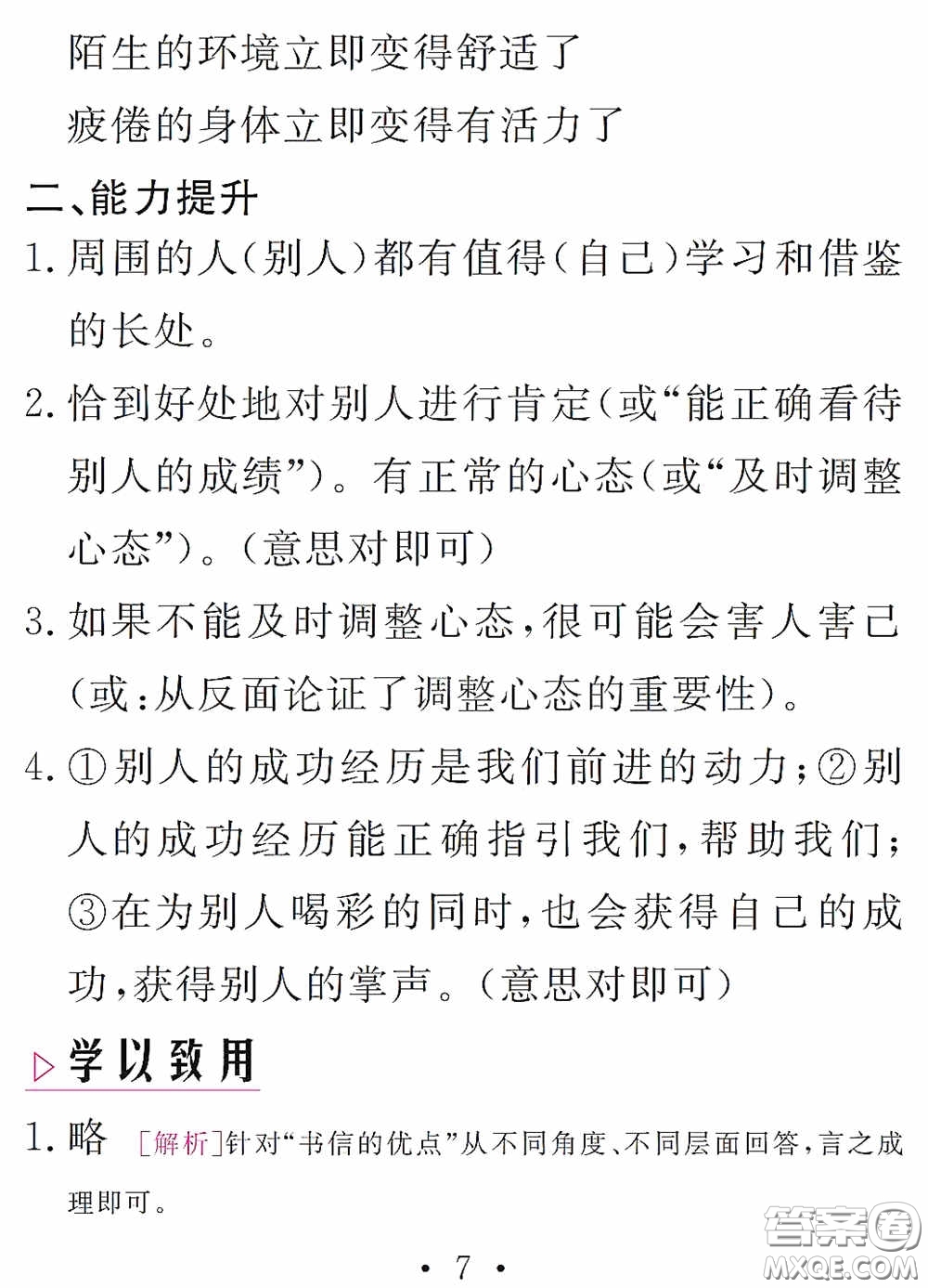 團結(jié)出版社2021精彩暑假語文八年級通用版答案