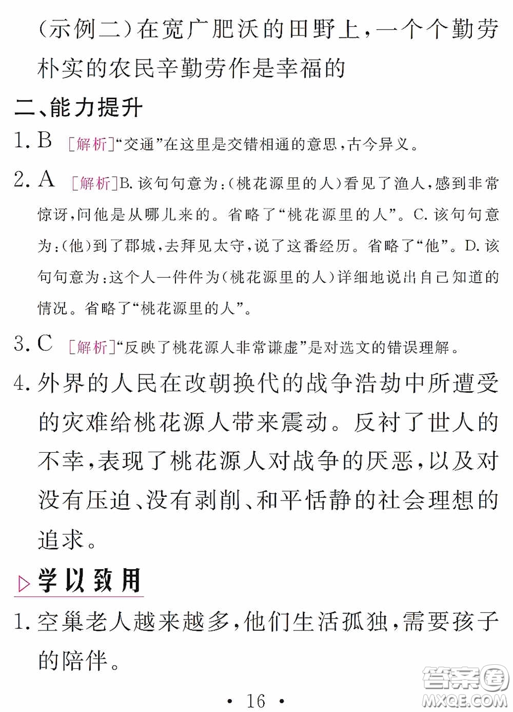 團結(jié)出版社2021精彩暑假語文八年級通用版答案