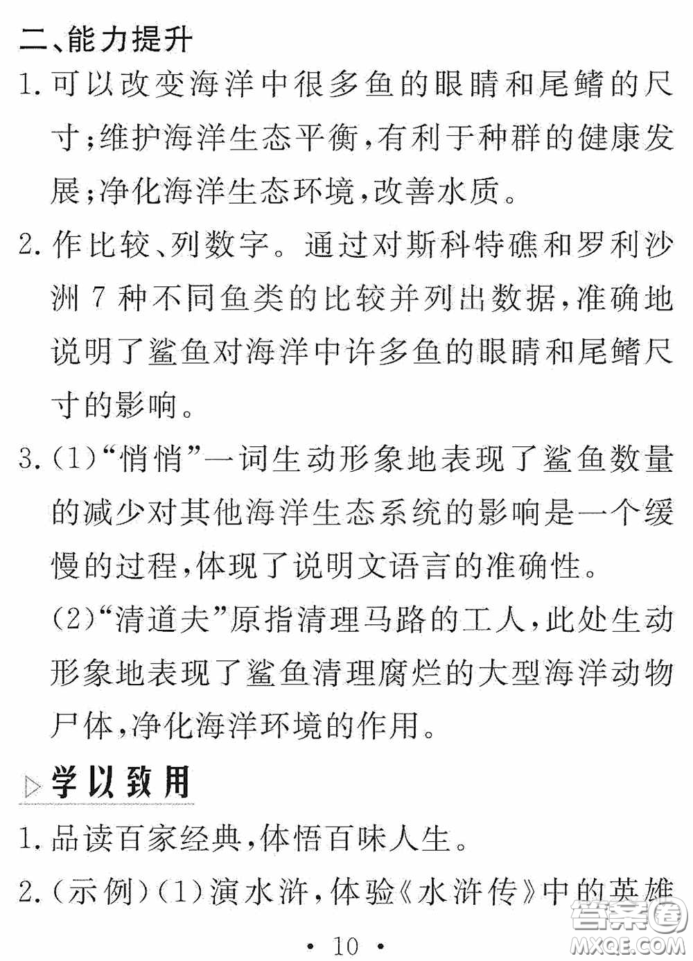 團結(jié)出版社2021精彩暑假語文八年級通用版答案