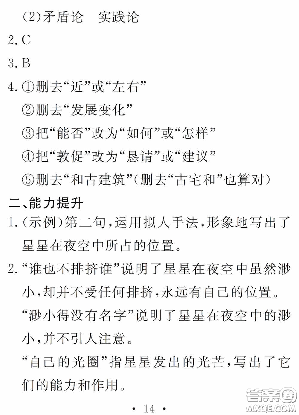 團結(jié)出版社2021精彩暑假語文八年級通用版答案