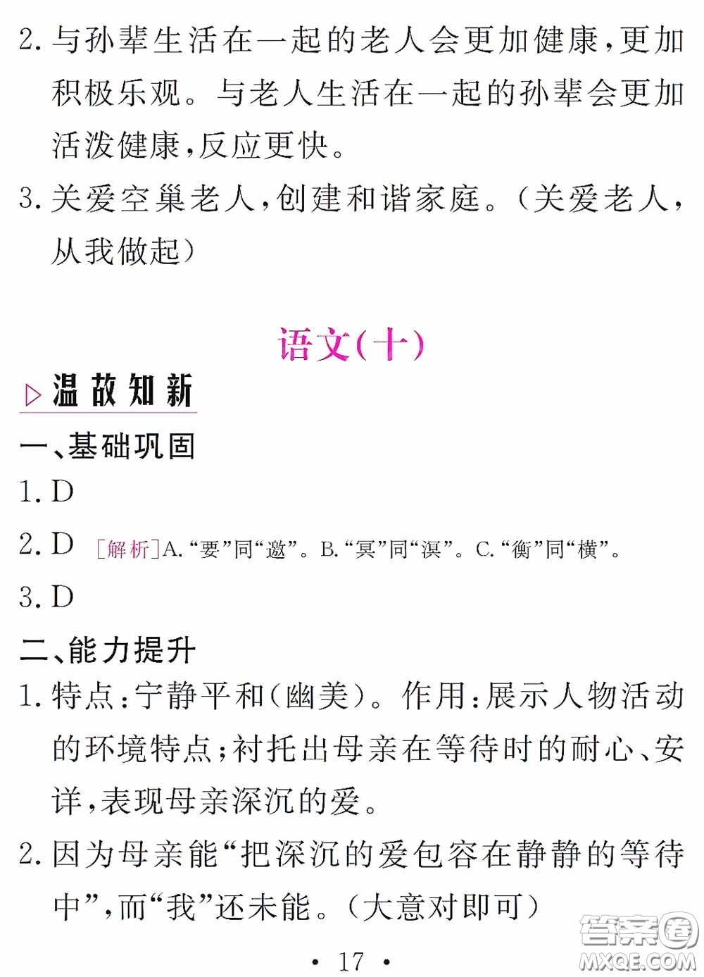 團結(jié)出版社2021精彩暑假語文八年級通用版答案