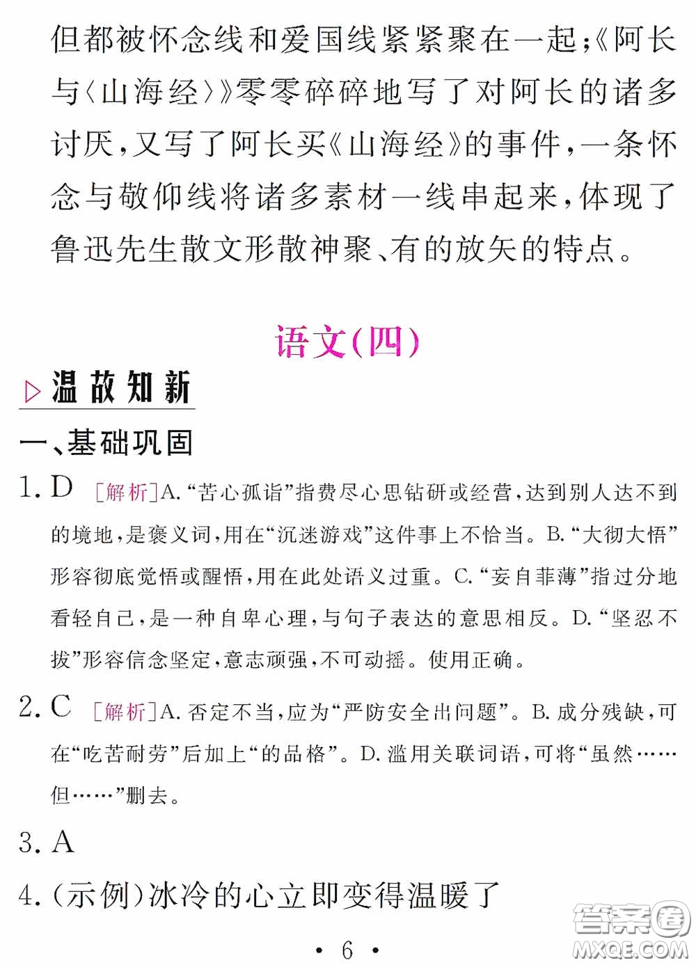 團結(jié)出版社2021精彩暑假語文八年級通用版答案