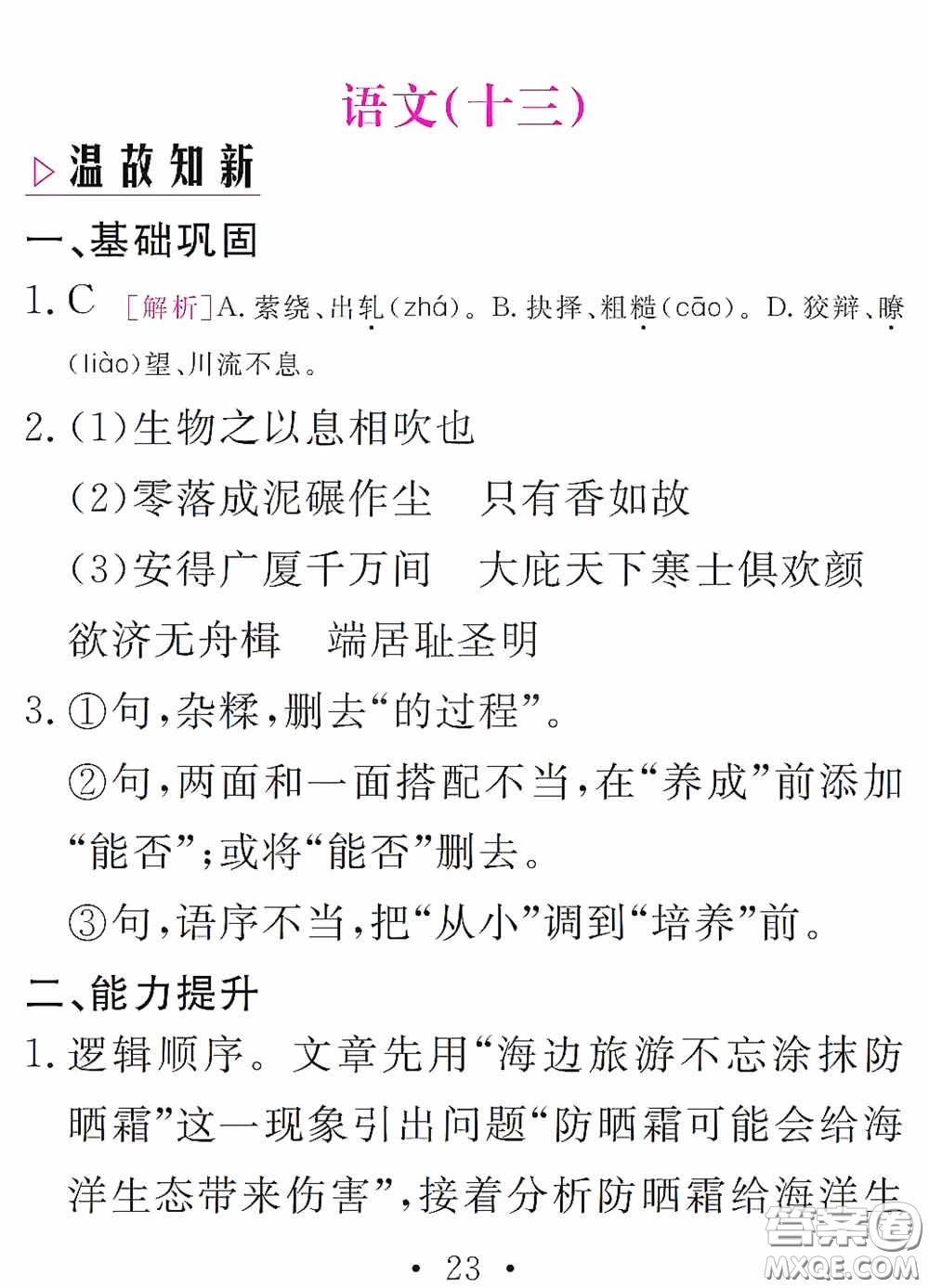 團結(jié)出版社2021精彩暑假語文八年級通用版答案