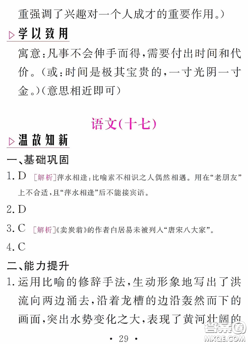 團結(jié)出版社2021精彩暑假語文八年級通用版答案