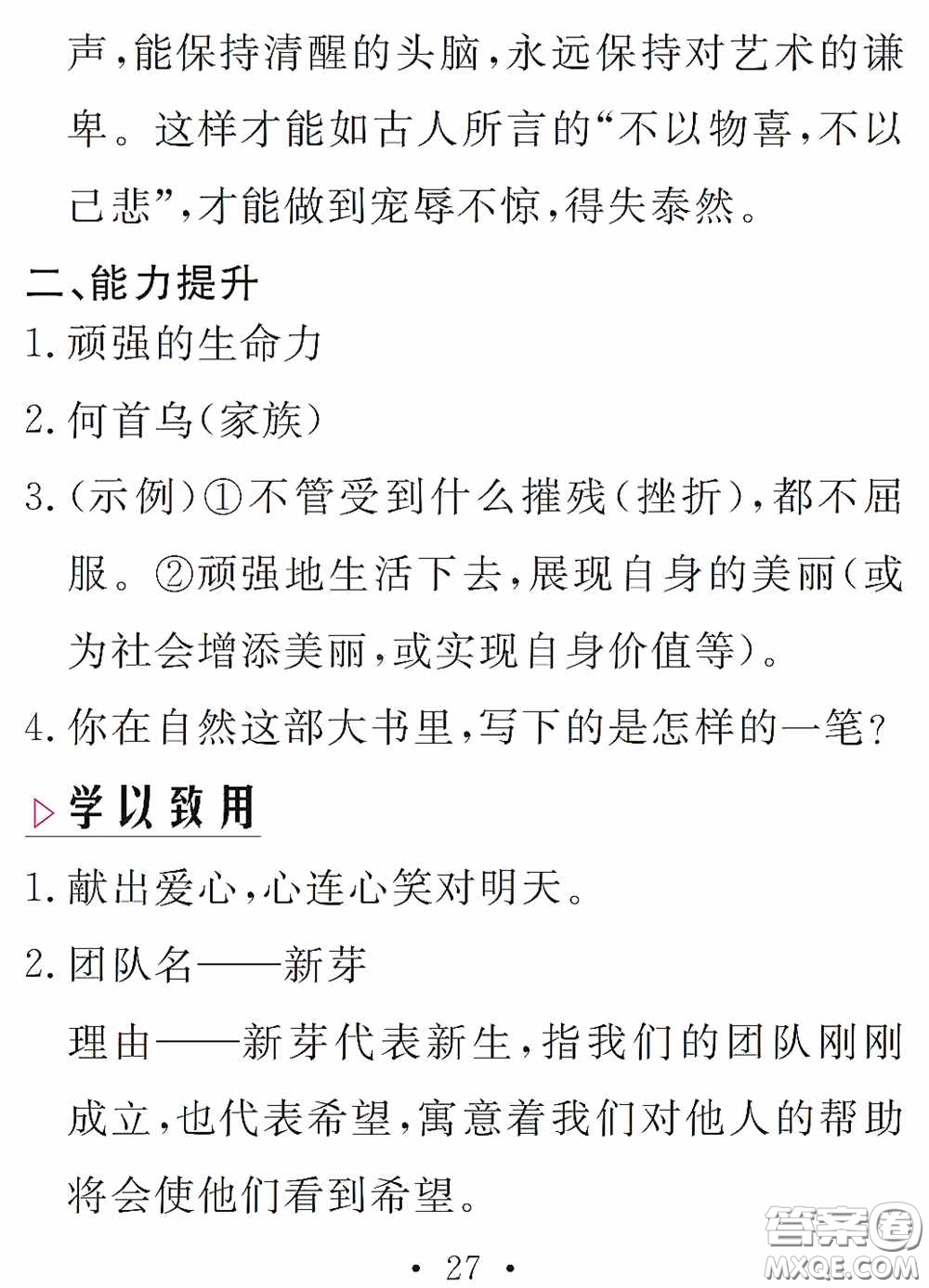 團結(jié)出版社2021精彩暑假語文八年級通用版答案